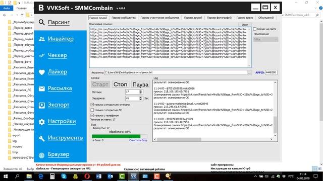 Парсер телефонов вконтакте по ссылкам из поиска людей смотреть онлайн