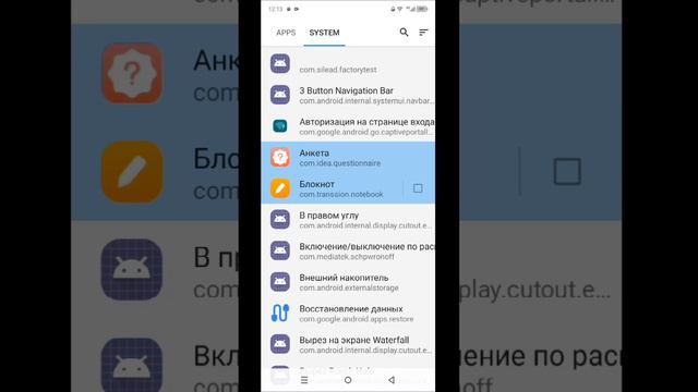 Замораживаем системные приложения с помощью Shizuku