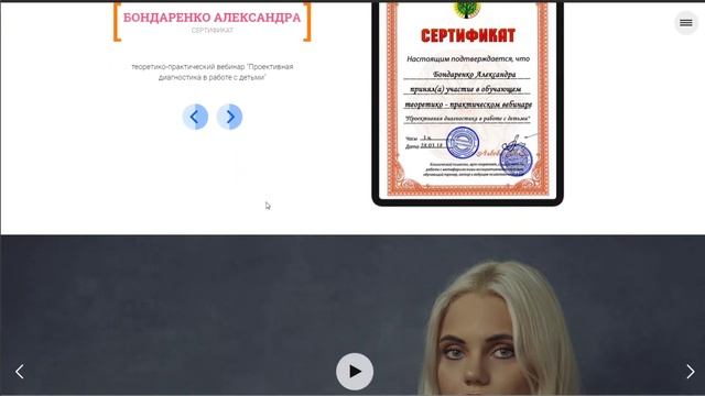 Лендинг для детского и семейного психолога смотреть онлайн
