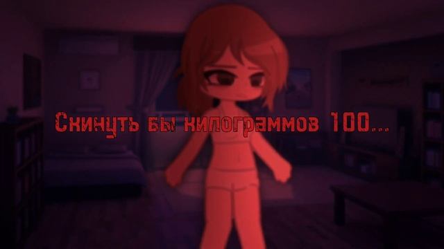 ☆• Клип! Алёна Швец - Комплексы•°☆ [Gacha Nox] #gacha#gachaclub#gachalife#community#gachaedit#meme
