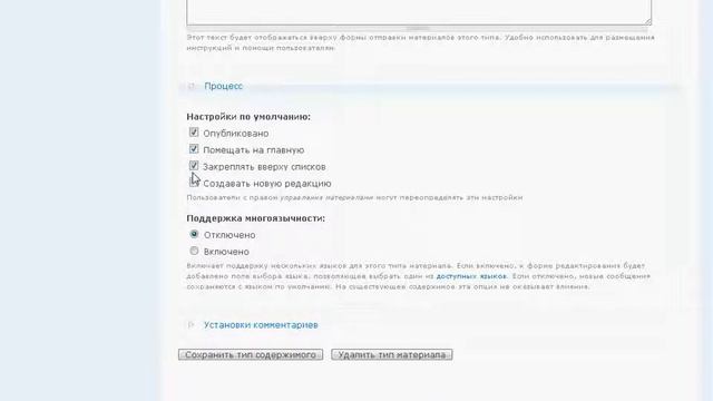 016 Настройка типов материалов в CMS Drupal смотреть онлайн