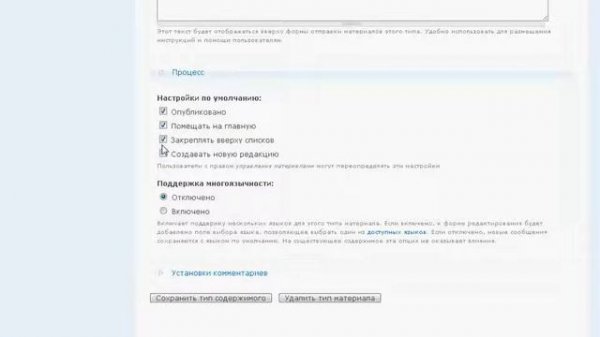 016  Настройка типов материалов в CMS Drupal