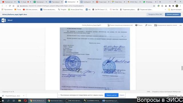 Собрание производственной практики 20.07.20 смотреть онлайн