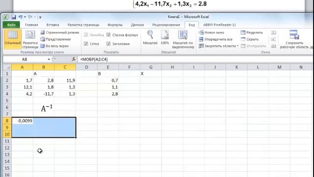 Решение систем линейных уравнений, урок 3/5. Матричный метод смотреть онлайн