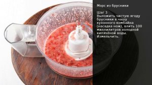 Морс из брусники . Рецепт от шеф повара Максима Григорьева