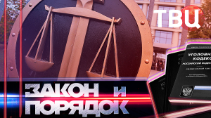 23.01.24 Закон и порядок / Сбросил с 13-го этажа. Жестокая месть неудачника успешной супруги