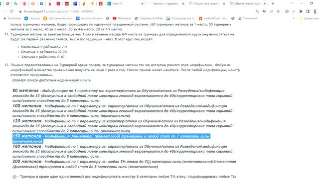 Лига 17. Модификации смотреть онлайн