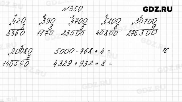 № 350 - Математика 4 класс 1 часть Моро смотреть онлайн