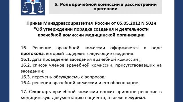 Претензия пациента требует предоставления обоснованного ответа смотреть онлайн