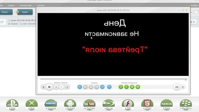 Мини-программа для видеомонтажа (Freemake Video Converter) смотреть онлайн