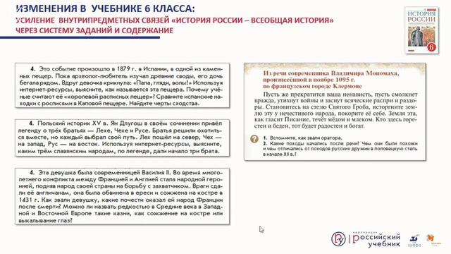 Изменения в ФПУ. Становимся лучше: встречайте обновленный УМК "История России" 6 - 10 класс смотреть онлайн