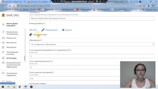Аттестация воспитателя. Подача заявления на аттестацию смотреть онлайн