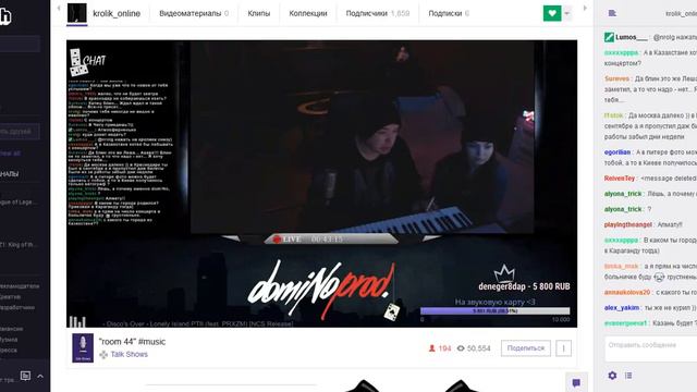domiNo стрим 18.03.17 (Часть 1 из 4) смотреть онлайн