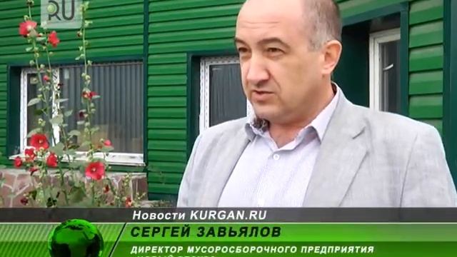 В Кургане решили проблему переполненных мусорных контейнеров смотреть онлайн