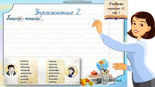Русский язык. 2 класс. Единственное и множественное число имен существительных. смотреть онлайн