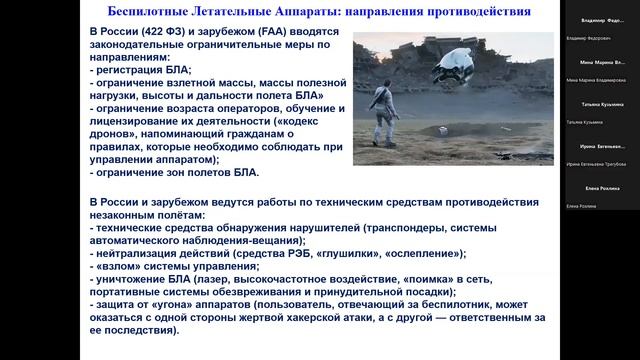 Ю. А. Захарченко. Противодействие несанкционированному применению беспилотных летательных аппаратов смотреть онлайн