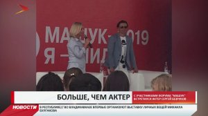 Сергей Безруков встретился с участниками молодежного форума «Машук»