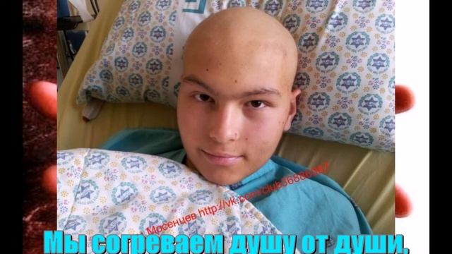МАКСИМ МОСЕНЦЕВ!ПОДАРИТЕ НАДЕЖДУ НА ЖИЗНЬ! смотреть онлайн