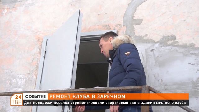 Ремонт клуба в Заречном смотреть онлайн