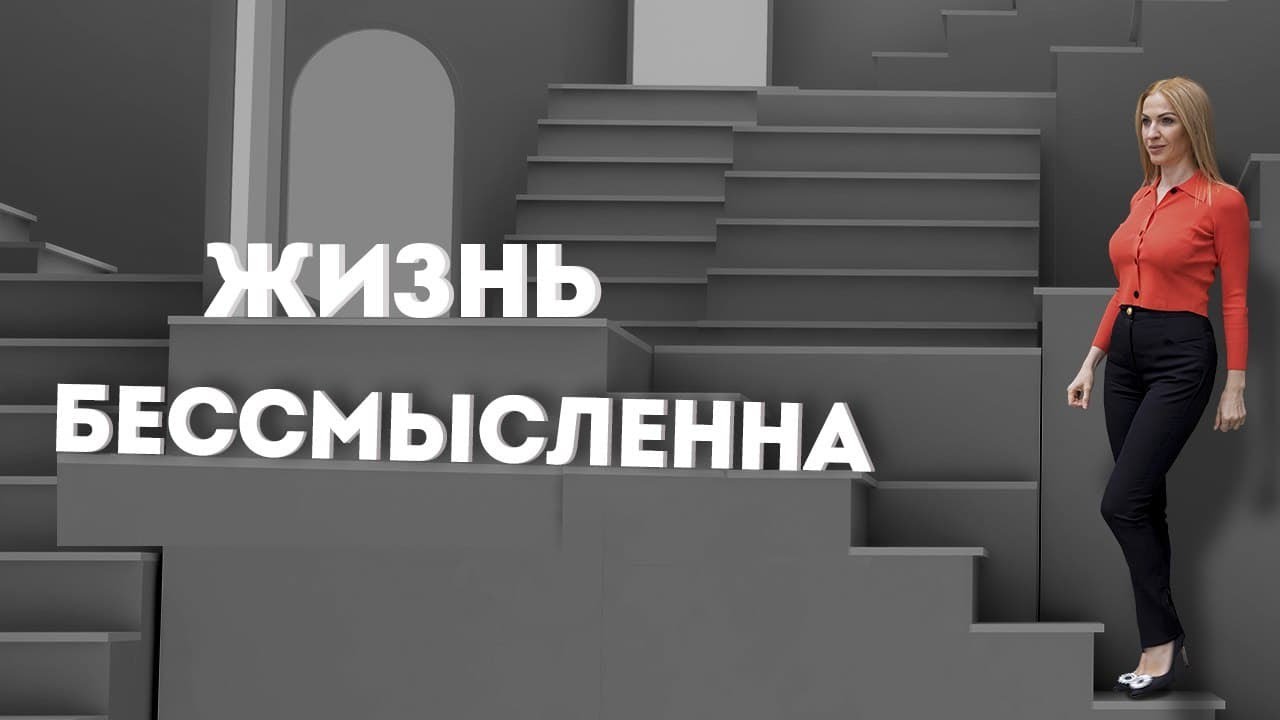 Экзистенциальный кризис что это, и почему мы его проживаем? Кристина Кудрявцева смотреть онлайн