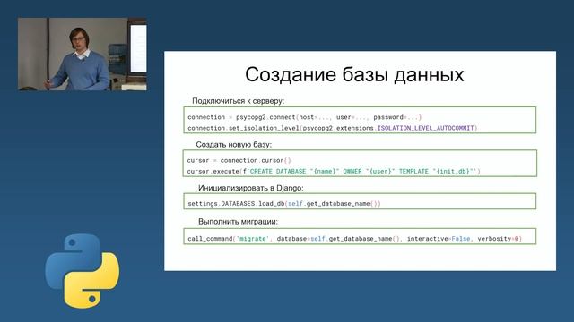 Реализация мультитенантности на примере Django и Postgres / Виктор Тыщенко смотреть онлайн