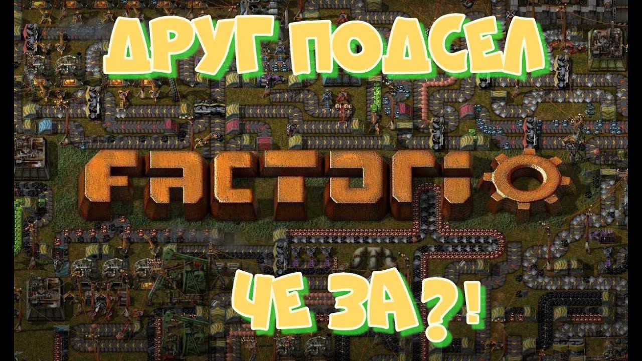 Factorio. Проба, понюхать, откусить #1