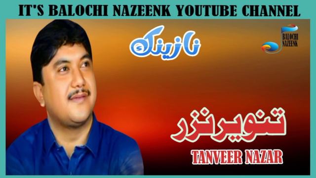 Tanveer Nazar || New || Nazeenk || New Nazeenk #balochisong #balochistan #baloch смотреть онлайн