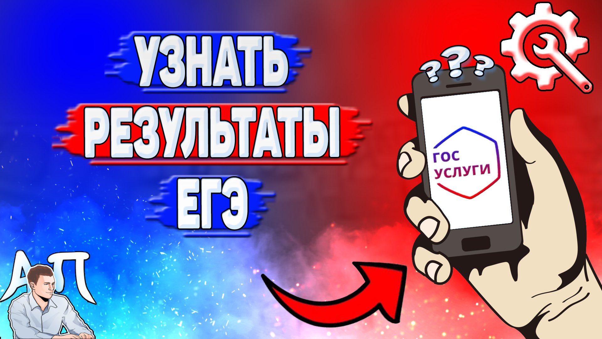 Активный Пользователь