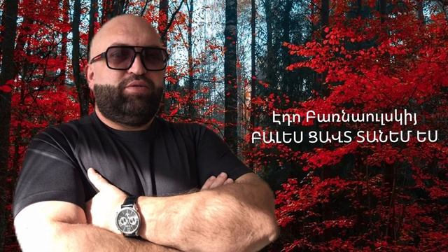 Edo Barnaulskiy BALES CAVT TANEM ES //NEW 2023// смотреть онлайн