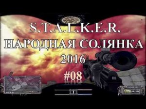 S.T.A.L.K.E.R. Народная Солянка 2016 - Лаборатория Х-18.