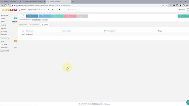 AlfaCRM академия | Раздел Задачи. Работа с задачами | Обзор интерфейса