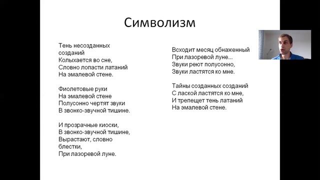 Часть 2. Серебряный век: истоки концепции и мироощущения (11-й класс) смотреть онлайн