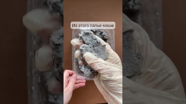 Рецепт папье-маше