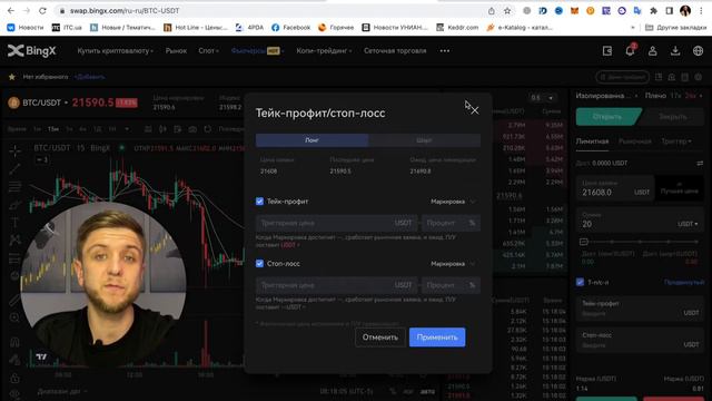 BingX БІРЖА | Стандартні та безстрокові ф'ючерси смотреть онлайн