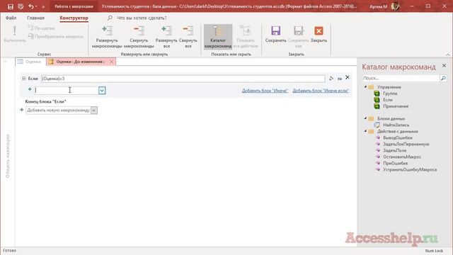 Макрос данных для автоматического заполнения полей в базе данных Access (До изменения) смотреть онлайн