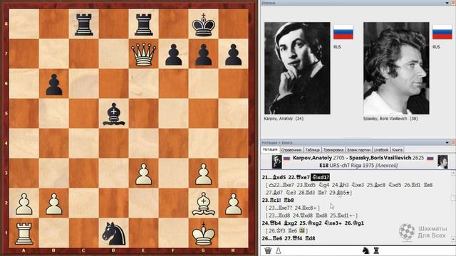 Шахматы | ЗНАМЕНИТАЯ ПАРТИЯ Анатолия Карпова и Бориса Спасского! смотреть онлайн