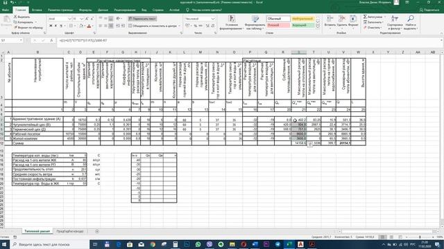 Курсовой теплоснабжение #3 (длина участка, тепловая нагрузка, расход воды) смотреть онлайн