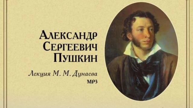 Самое страшное стихотворение Пушкина. Профессор МДА Дунаев М. М. смотреть онлайн