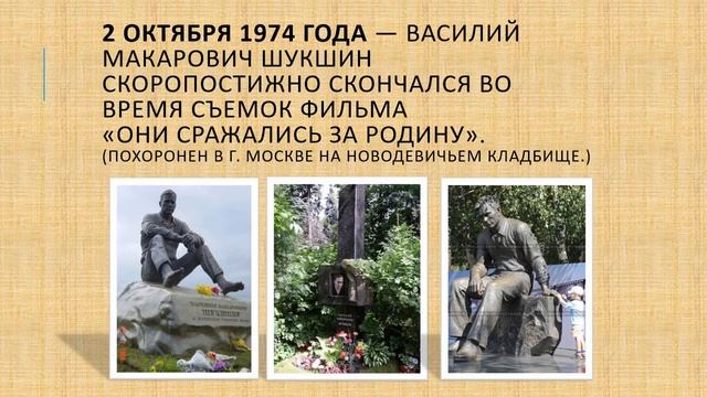 Видеолекция Жизнь и творчество В. М. Шукшина смотреть онлайн