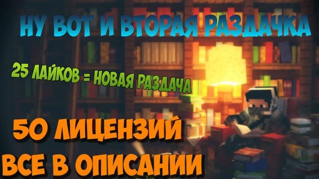 Раздача лицензий MineCraft #2 смотреть онлайн