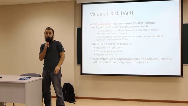 (11/11) 2. Вероятности на практике: моделирование бизнеса и управление рисками. Value-at-Risk смотреть онлайн