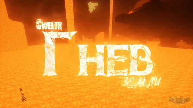 [Анонс стрима] Майнкрафт 1.10.2 с модами - The Wrath of the Land смотреть онлайн