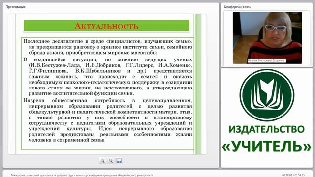 Технологии совместной деятельности детского сада и семьи. “Родительский университет” смотреть онлайн