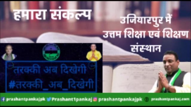 #VOTE_FOR_RLSP & #prashant #pankaj #ujiarpur - Prashant Pankaj Pankaj -Ujiarpur смотреть онлайн