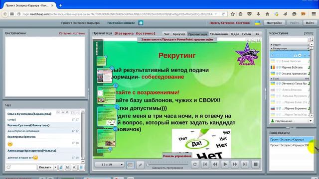 От 3 рег в каталог до 3 рег в день Добавь драйва в рекрутинг Костенко Екатерина смотреть онлайн
