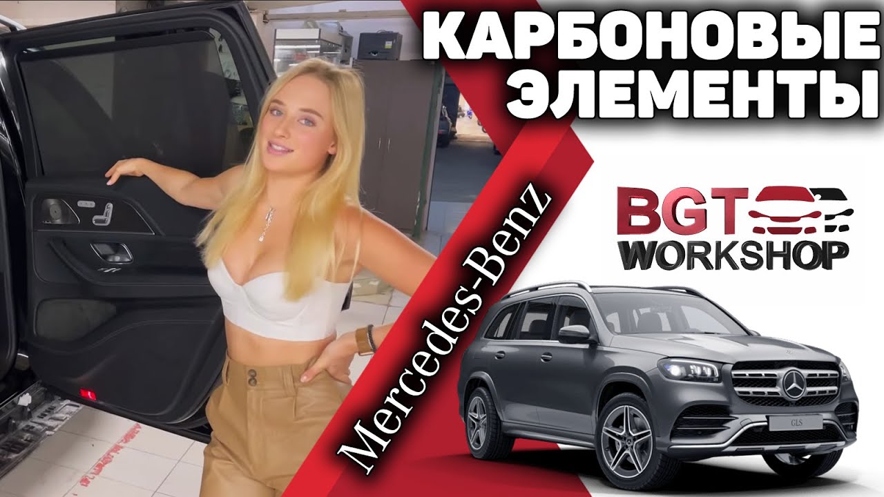 GLS 167 - карбоновые элементы как в топовой комплектации смотреть онлайн