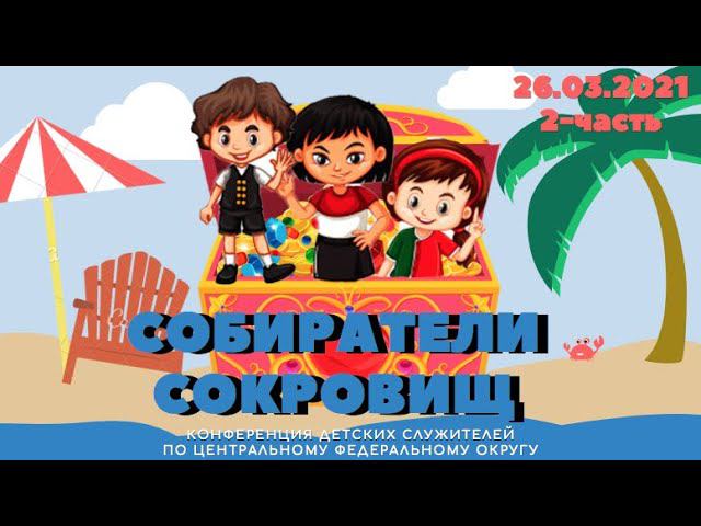 КДС по ЦФО / 2 часть смотреть онлайн