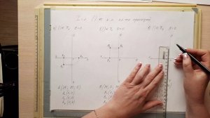 Начертательная геометрия. Лекция 1. Часть 2.