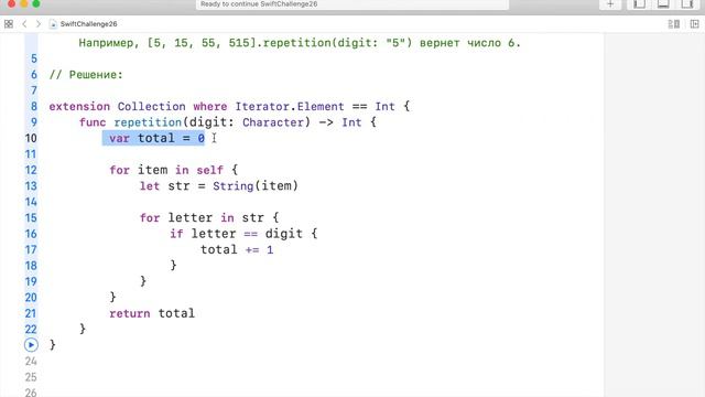 Swift 5.3 / Задача № 26 / Повторения чисел в коллекции смотреть онлайн