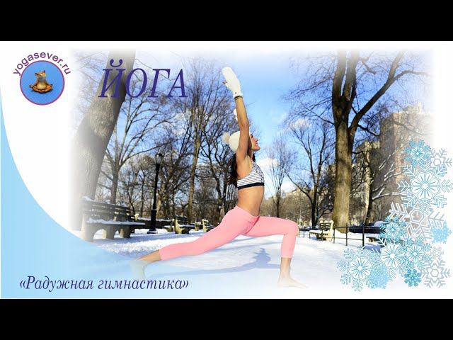 Йога для начинающих. Небольшой комплекс для улучшения подвижности шейного и плечевого отделов смотреть онлайн